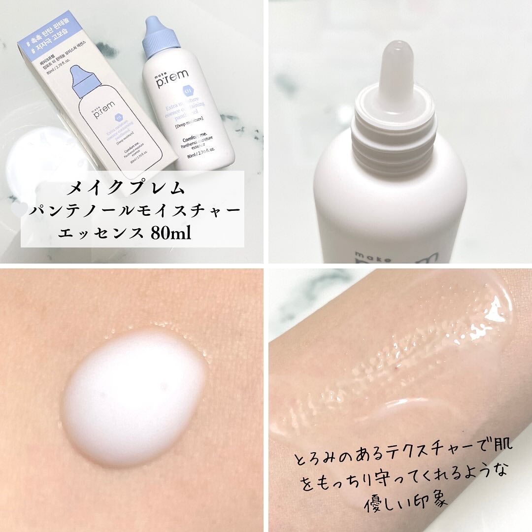コンフォートミー パンテノールモイスチャーエッセンス/make prem/美容液を使ったクチコミ(2枚目)