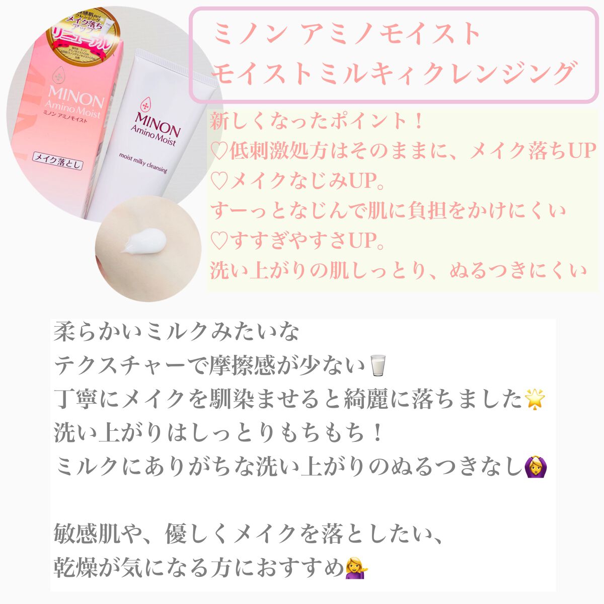 ミノン アミノモイスト モイストミルキィ クレンジング/ミノン/ミルククレンジングを使ったクチコミ(2枚目)