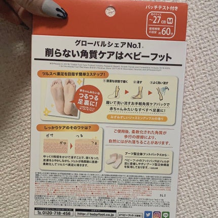 イージーパックDP60分タイプ/ベビーフット/レッグ・フットケアを使ったクチコミ(2枚目)