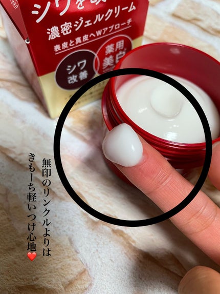 ネイチャーコンク ネイチャーコンク 薬用リンクルケアジェルクリームのクチコミ「ちょっと前の投稿で気合い入れて、
無印のリンクルクリームリピートするって言ってたのに
どこにも.....」(2枚目)