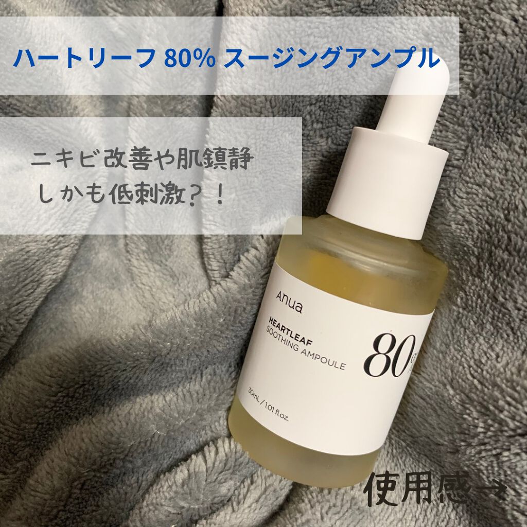 ドクダミ80％スージングアンプル/Anua/美容液を使ったクチコミ（1枚目）