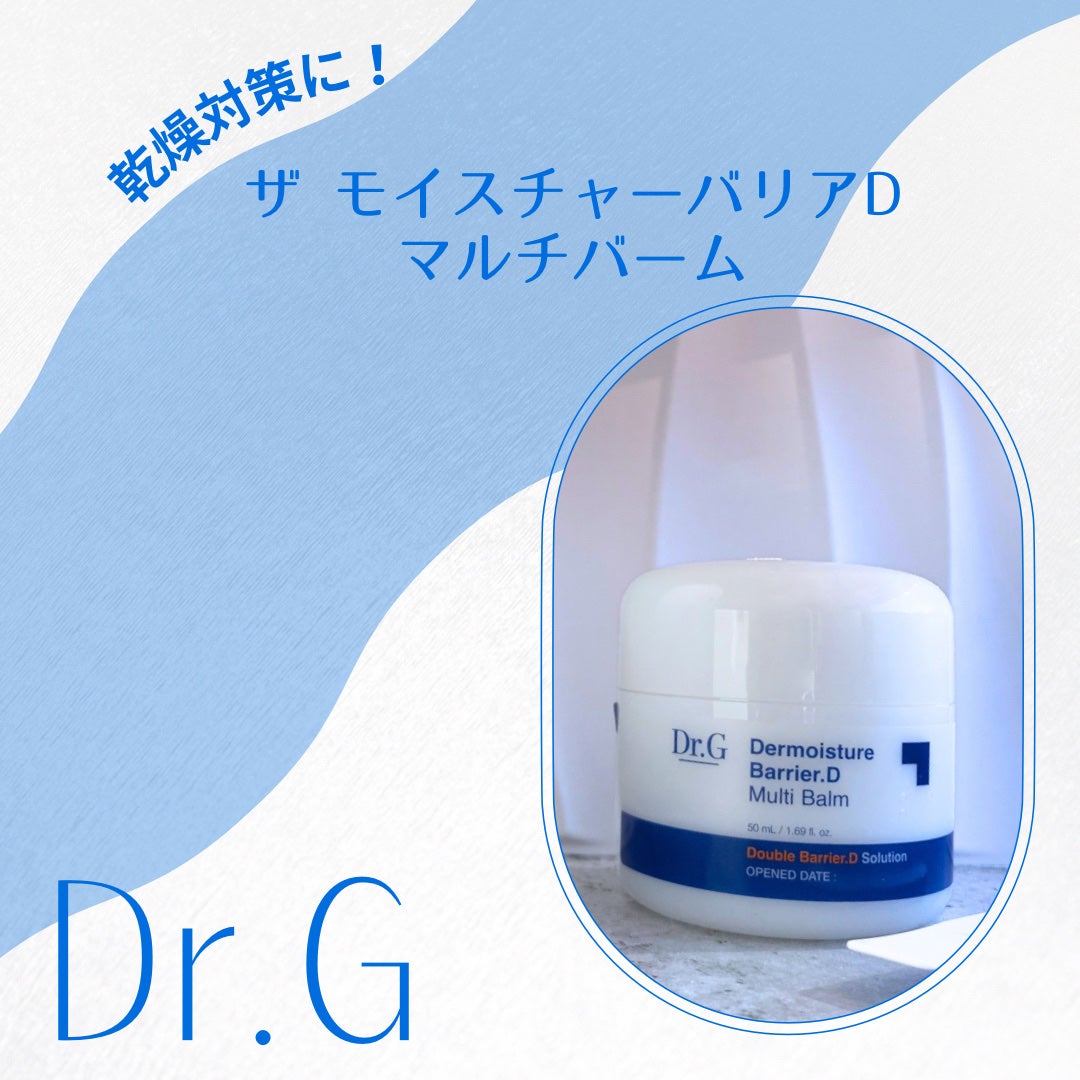 ザモイスチャーバリアDマルチバーム/Dr.G/フェイスバームを使ったクチコミ(1枚目)