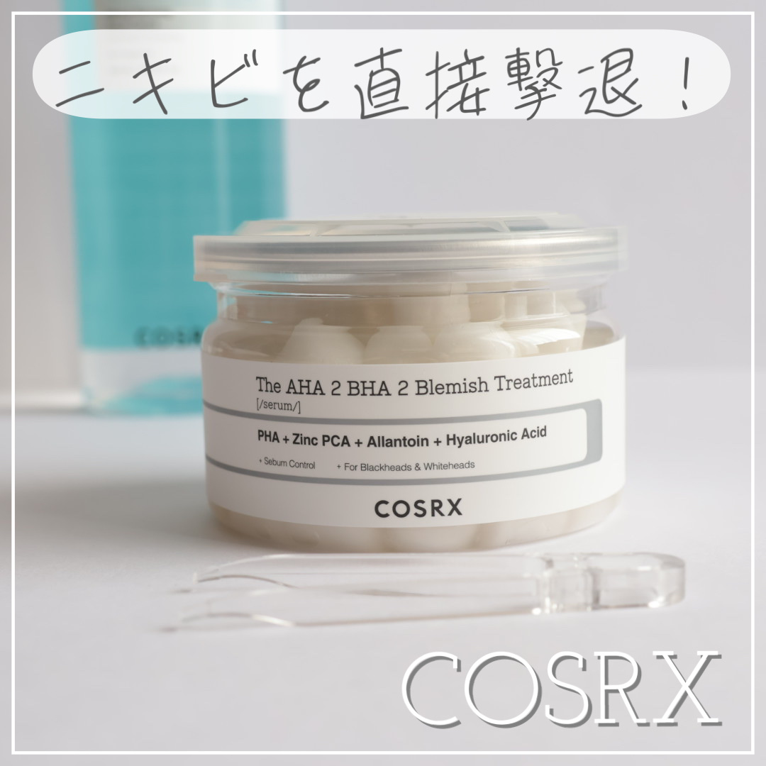 RXザ・AHA2 BHA2 ブラミッシュトリートメントセラムコットン/COSRX/美容液を使ったクチコミ（1枚目）