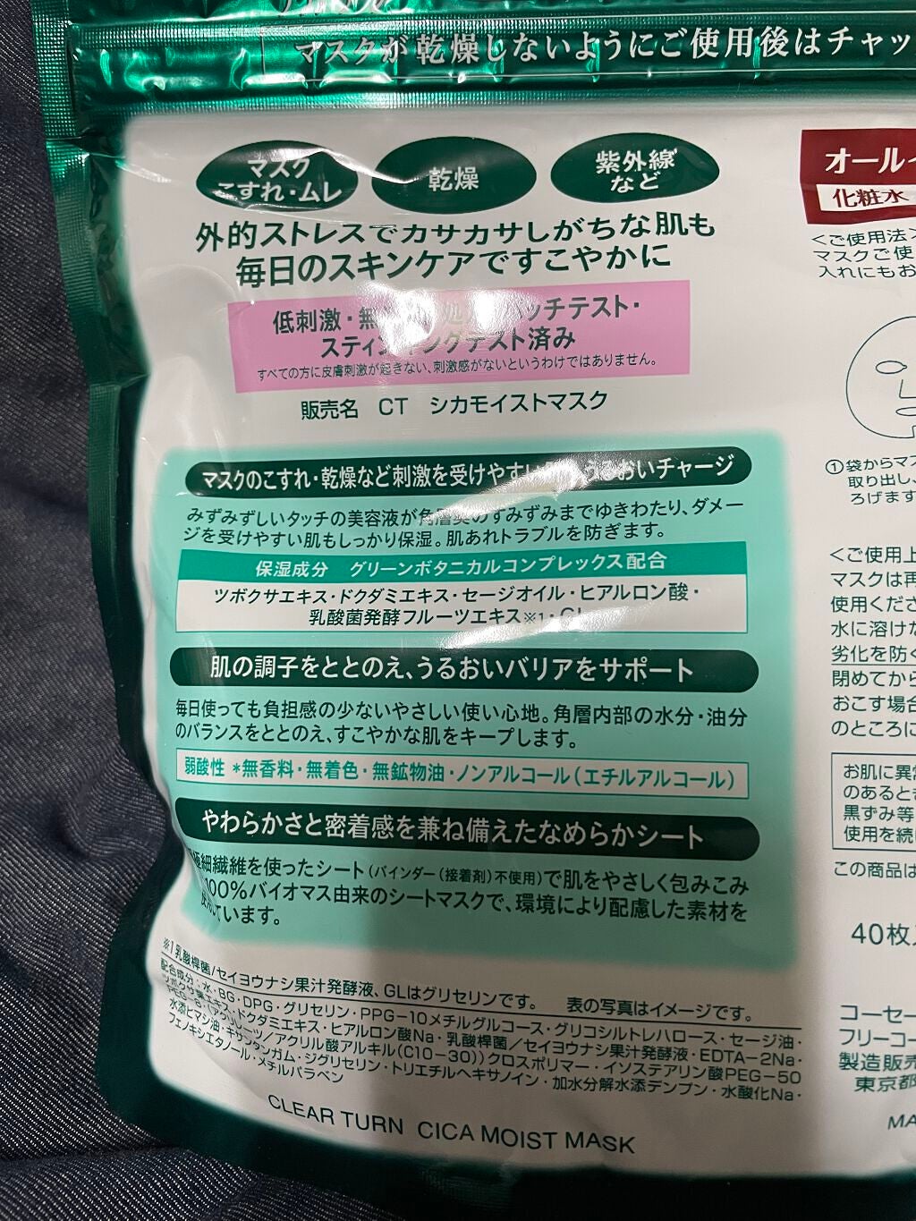 CICAモイストマスク/クリアターン/シートマスク・パックを使ったクチコミ(2枚目)