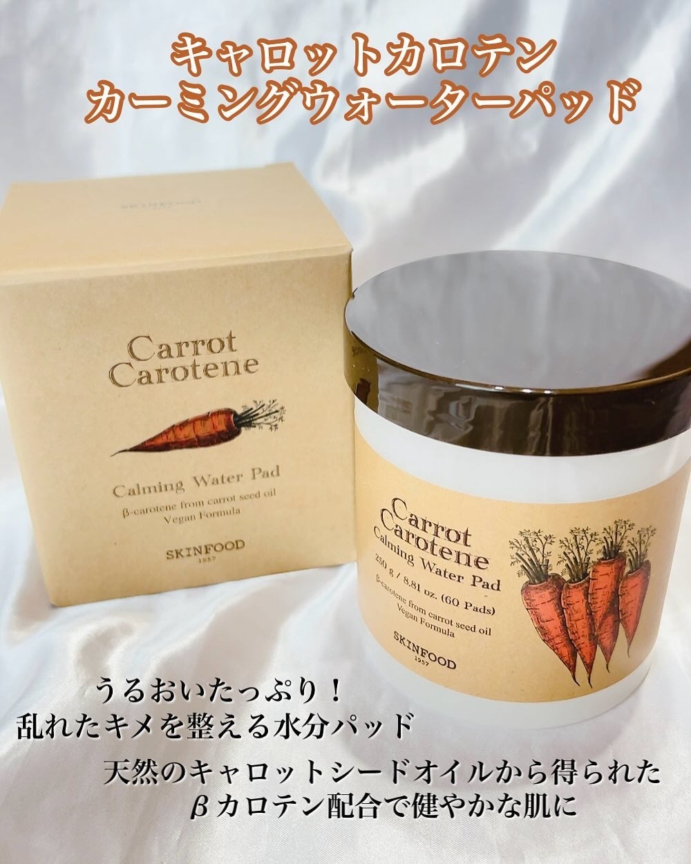 キャロットカロテン カーミングウォーターパッド/SKINFOOD/トナーパッドを使ったクチコミ(2枚目)