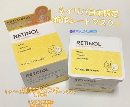 キューブマスク レチノール/ネイチャーリパブリック/シートマスク・パックを使ったクチコミ(1枚目)