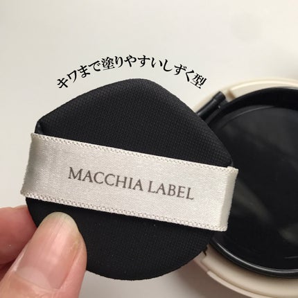 マットエステヴェール クッション/Macchia Label/クッションファンデーションを使ったクチコミ(2枚目)
