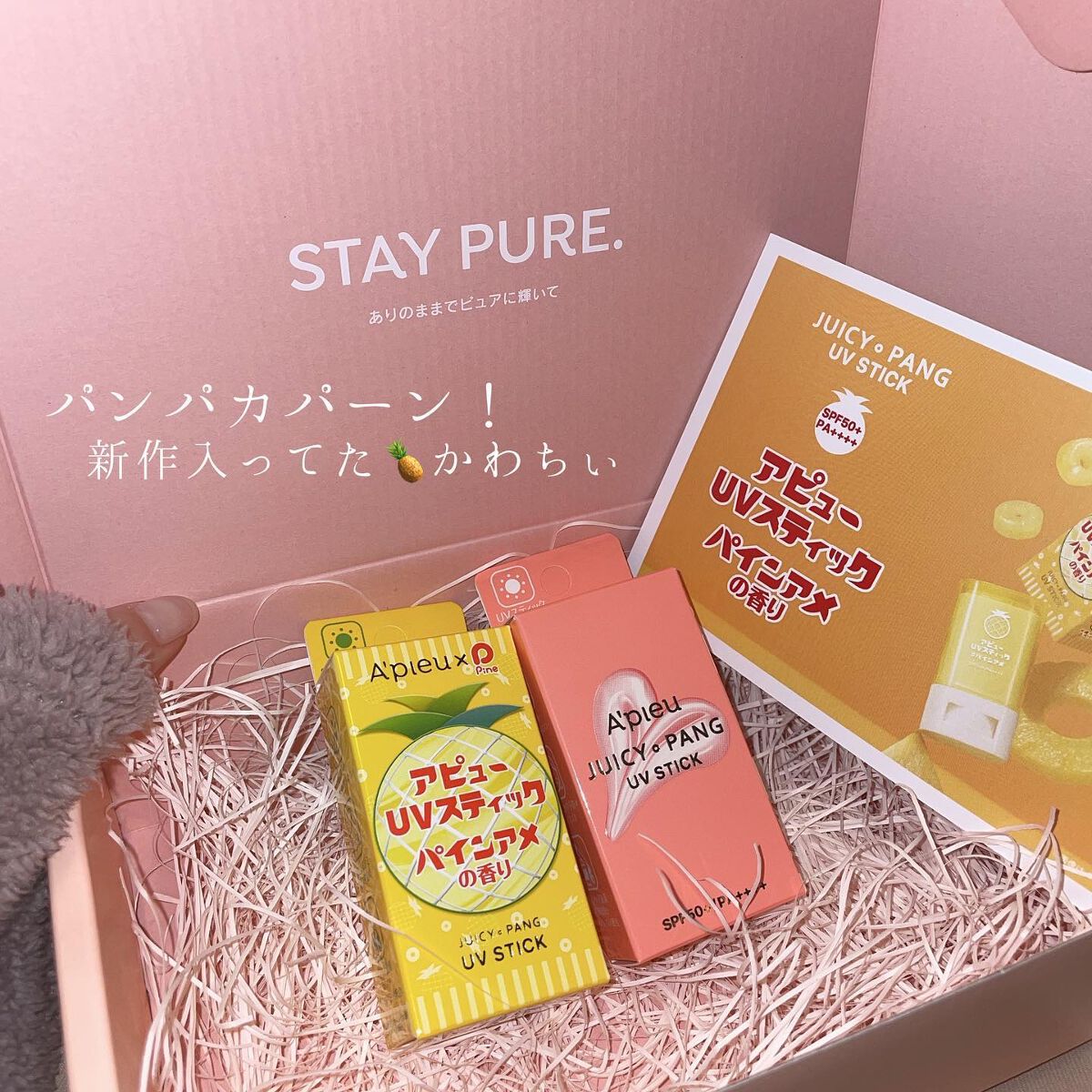 アピュー ジューシーパン UVスティック/A’pieu/日焼け止め・UVケアを使ったクチコミ（3枚目）