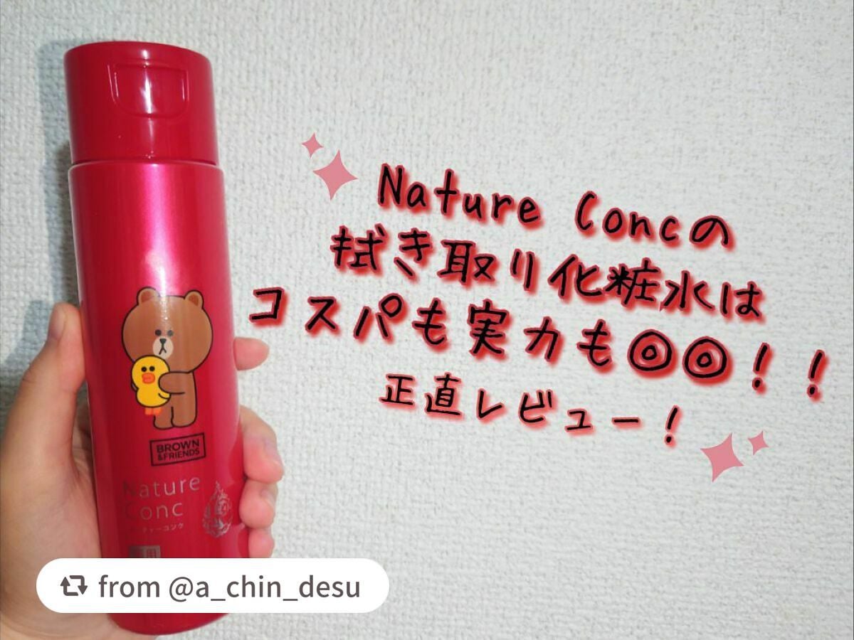 ネイチャーコンク 薬用クリアローション/ネイチャーコンク/拭き取り化粧水を使ったクチコミ(1枚目)