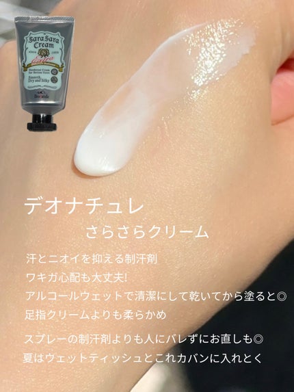 薬用足指さらさらクリーム/デオナチュレ/デオドラント・制汗剤を使ったクチコミ(3枚目)
