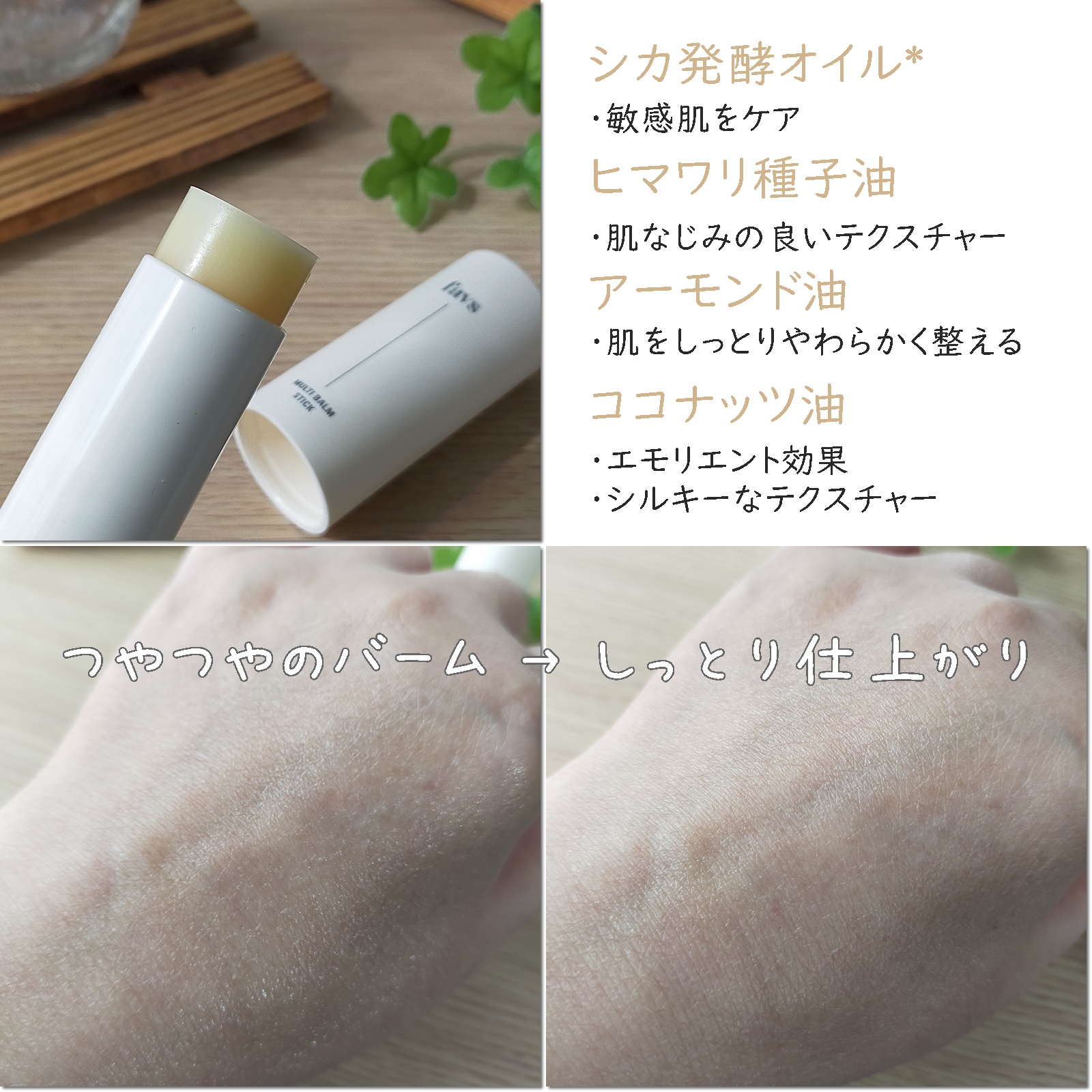 マルチバームスティック/favs/フェイスバームを使ったクチコミ（2枚目）