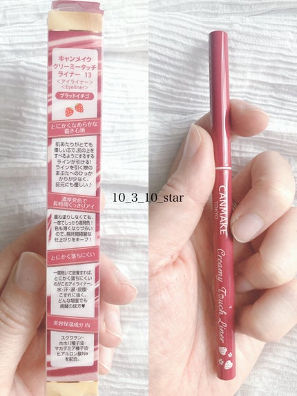 クリーミータッチライナー/キャンメイク/ジェルアイライナーを使ったクチコミ(2枚目)