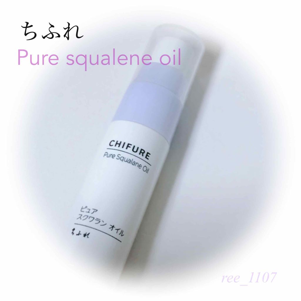 ピュア スクワラン オイル/ちふれ/フェイスオイルを使ったクチコミ(1枚目)