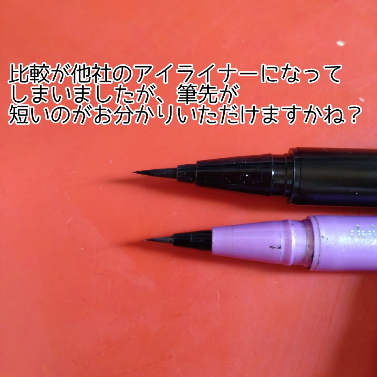 「密着アイライナー」ショート筆リキッド/デジャヴュ/リキッドアイライナーを使ったクチコミ（2枚目）