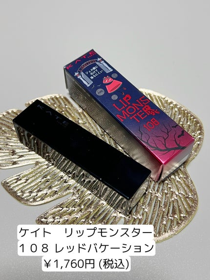 ケイト リップモンスター/KATE/口紅を使ったクチコミ(2枚目)