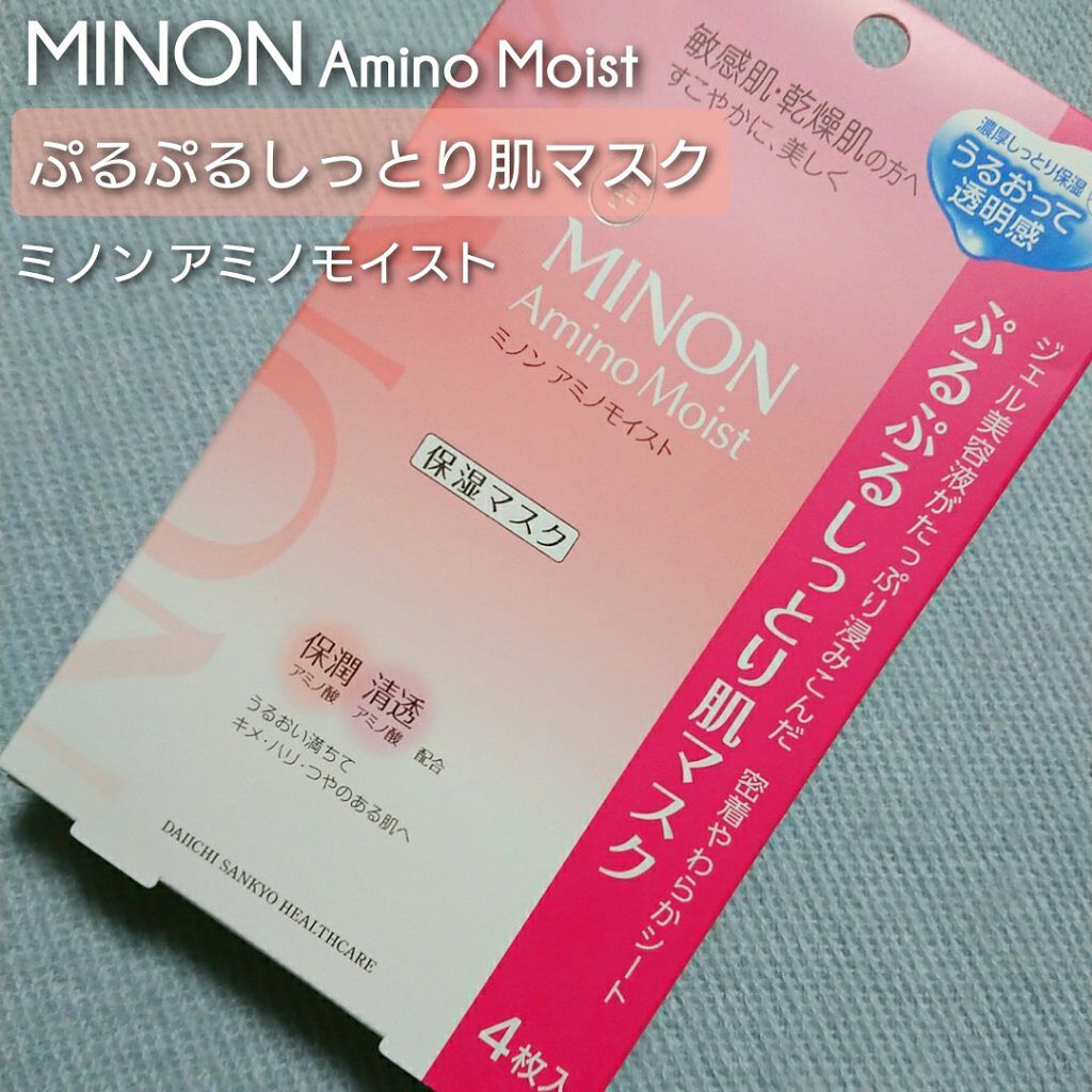 ミノン アミノモイスト ぷるぷるしっとり肌マスク/ミノン/シートマスク・パックを使ったクチコミ（1枚目）
