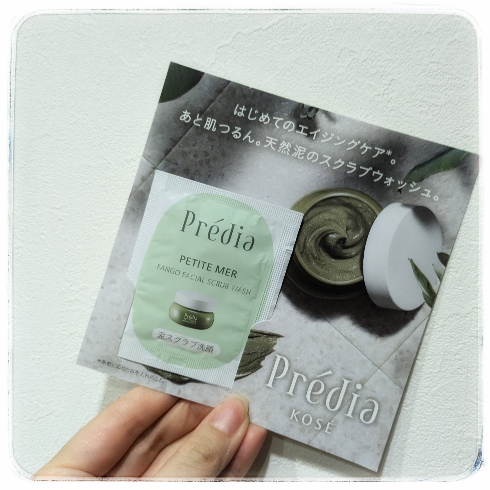 プティメール ファンゴ フェイシャルスクラブ ウォッシュ/Prédia/スクラブ・ゴマージュを使ったクチコミ（1枚目）