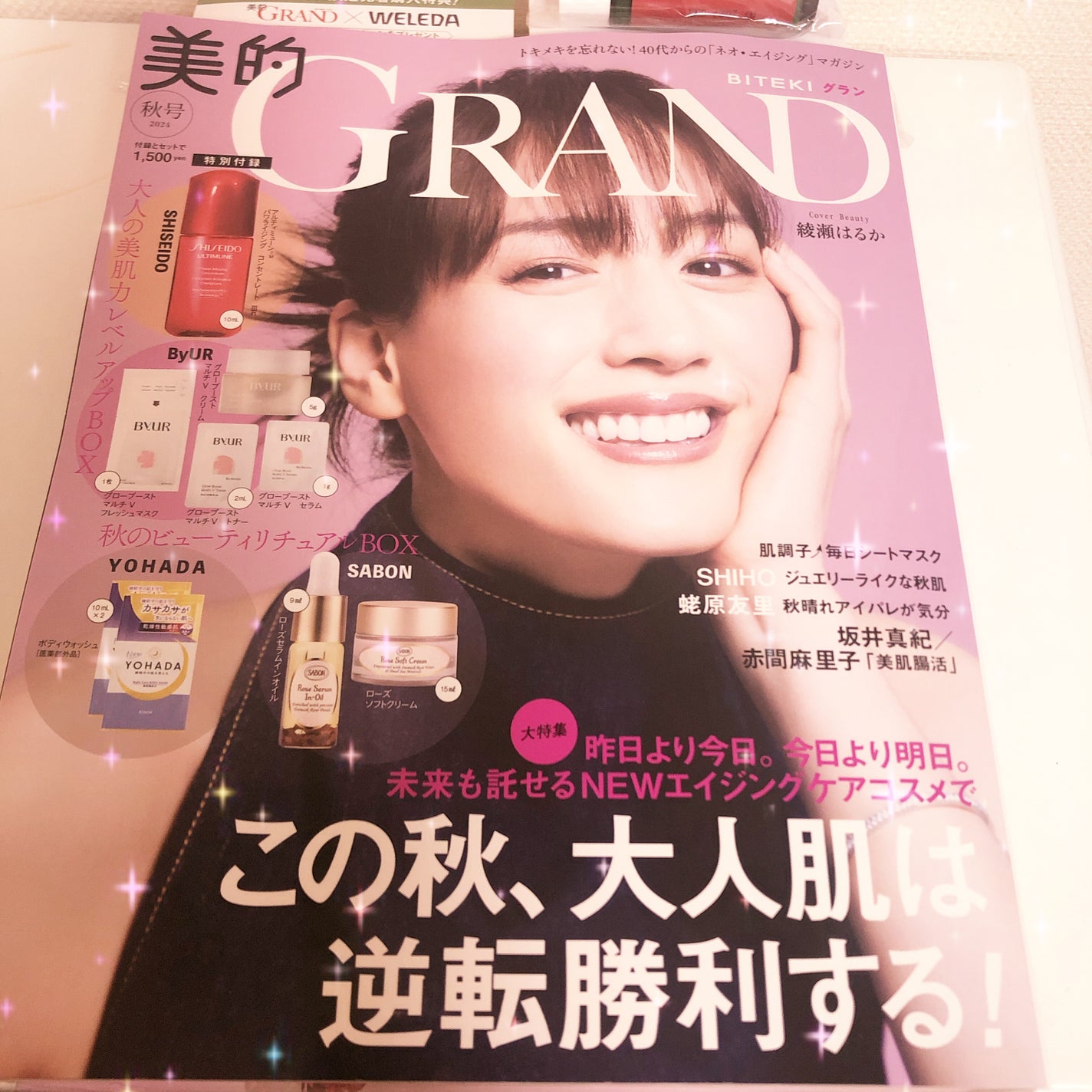 美的GRAND 2024年 秋号/美的GRAND/雑誌を使ったクチコミ(1枚目)
