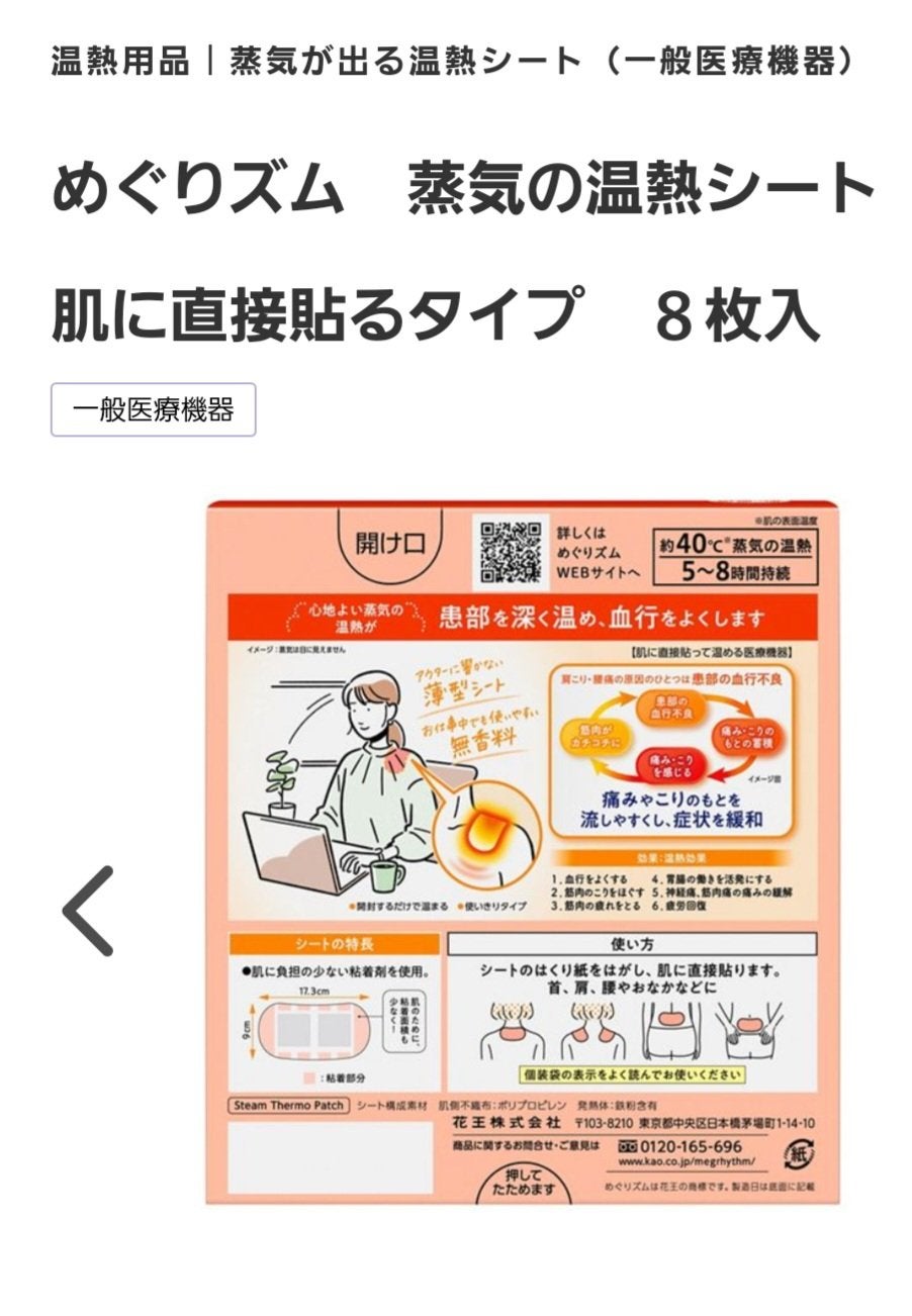 蒸気の温熱シート 肌に直接貼るタイプ/めぐりズム/その他を使ったクチコミ(2枚目)