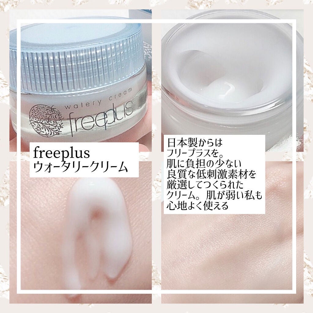 ウォータリークリーム/フリープラス/フェイスクリームを使ったクチコミ(6枚目)