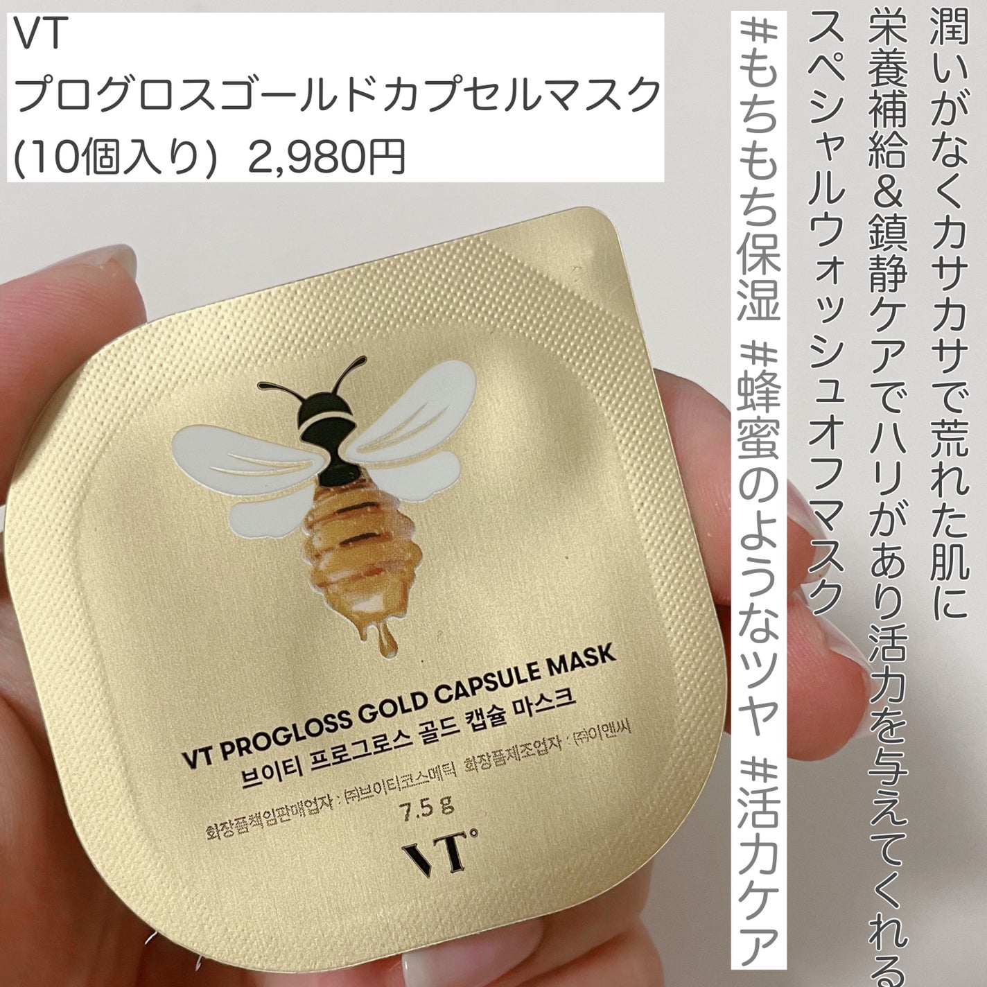 プログロス カプセルマスク/VT/洗い流すパック・マスクを使ったクチコミ(2枚目)