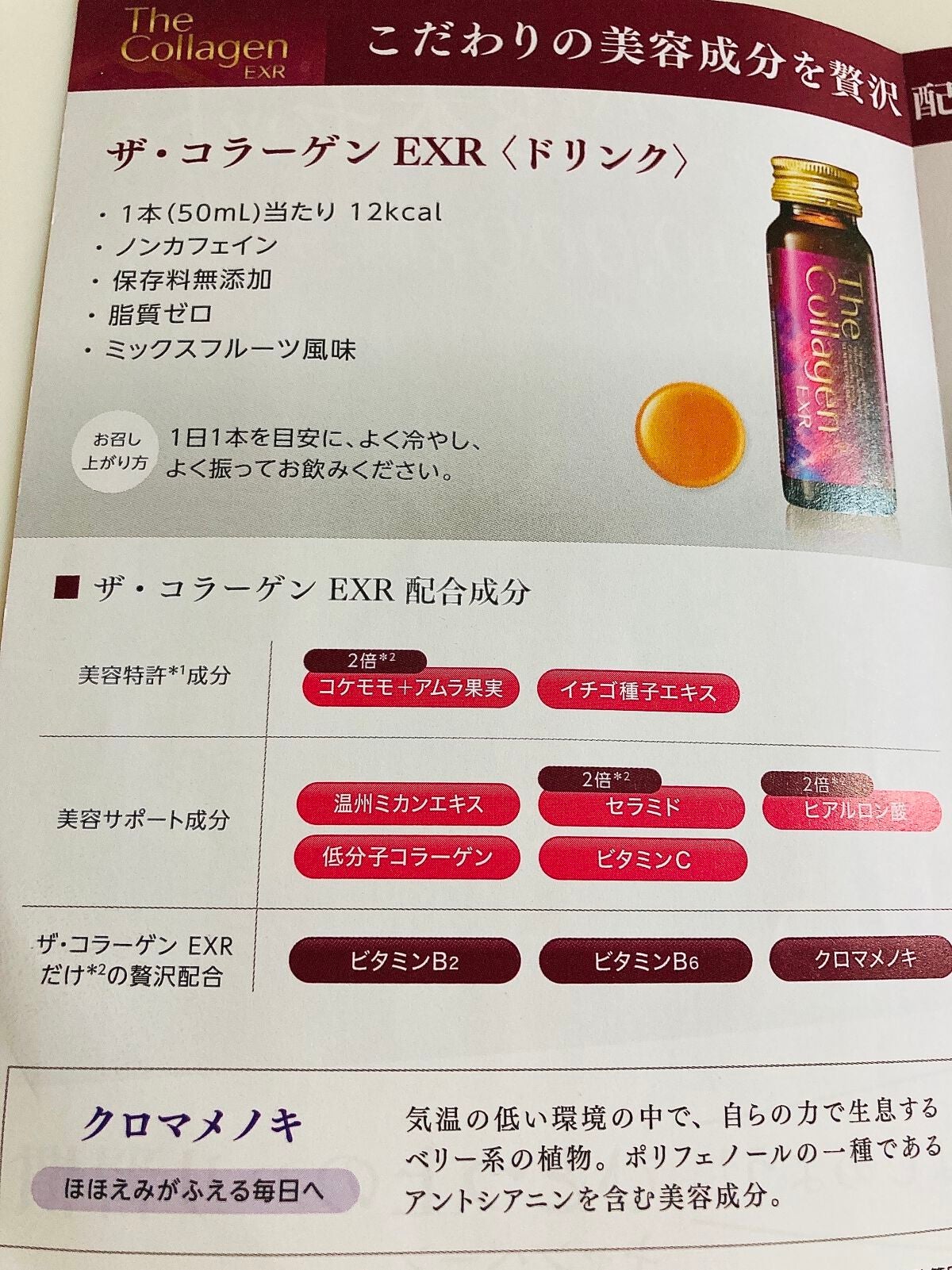 ザ・コラーゲン EXR <ドリンク>/ザ・コラーゲン/美容ドリンクを使ったクチコミ(6枚目)