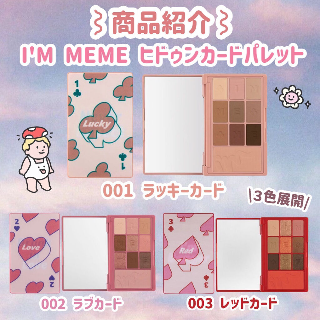 アイムヒドゥンカードパレット 001 ラッキーカード/i’m meme/アイシャドウパレットを使ったクチコミ（2枚目）