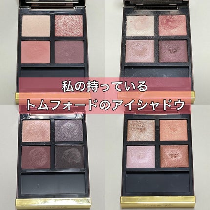 アイ カラー クォード/TOM FORD BEAUTY/アイシャドウパレットを使ったクチコミ(1枚目)