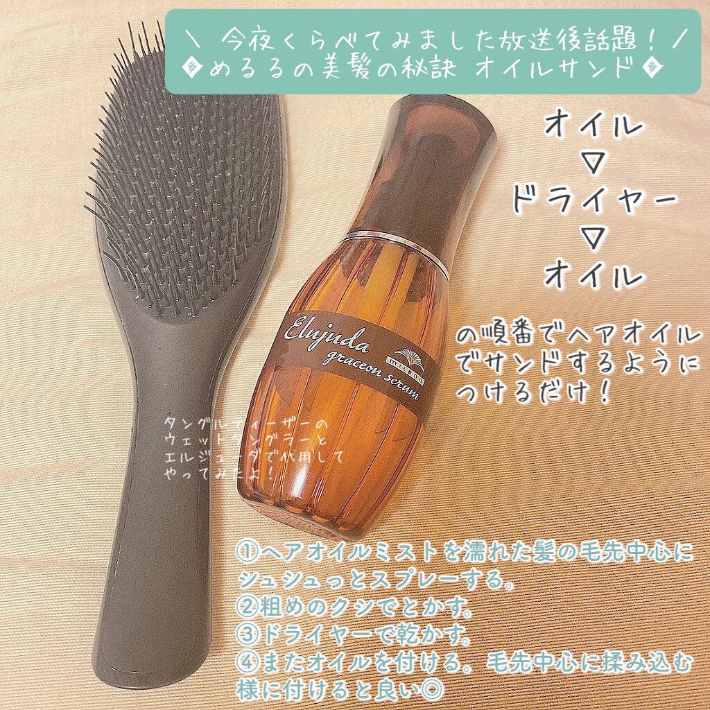 エルジューダ グレイスオン セラム/エルジューダ/ヘアオイルを使ったクチコミ（2枚目）