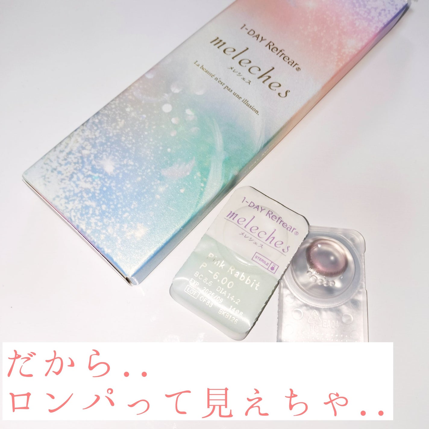 ワンデーリフレア メレシェス/Refrear/ワンデー(1DAY)カラコンを使ったクチコミ(1枚目)