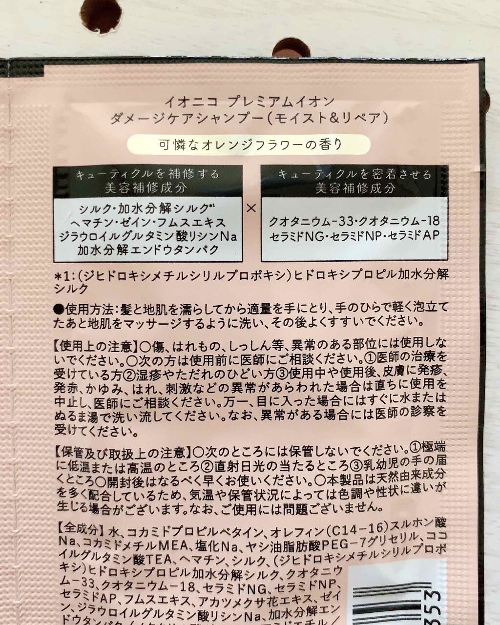 プレミアムイオン ダメージケアシャンプー (モイスト＆リペア) /IONICO/市販シャンプーを使ったクチコミ（2枚目）