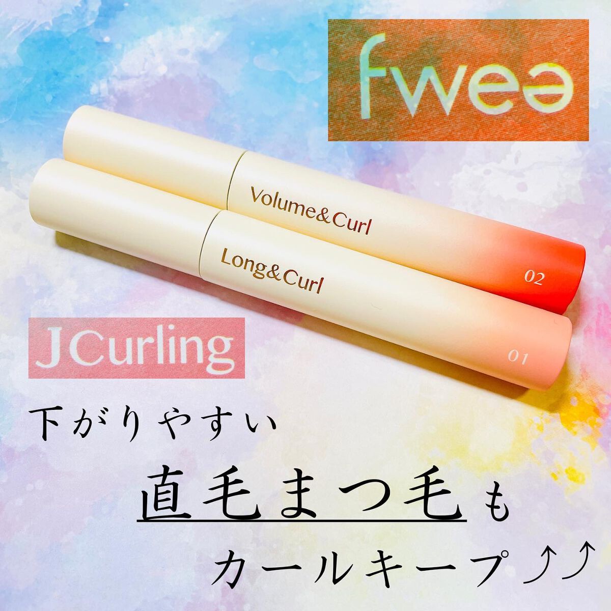 フィーJカールマスカラ ロングアンドカール/fwee/マスカラを使ったクチコミ（1枚目）