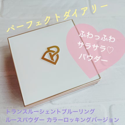 トランスルーシェントブルーリング ルースパウダー/PERFECT DIARY/ルースパウダーを使ったクチコミ(1枚目)