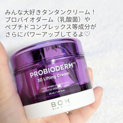 バイオヒールボ プロバイオダーム 3Dリフティングクリーム/BIOHEAL BOH/フェイスクリームを使ったクチコミ(2枚目)