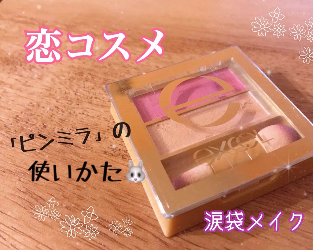 デュアルアイシャドウ N/excel/アイシャドウパレットを使ったクチコミ(1枚目)