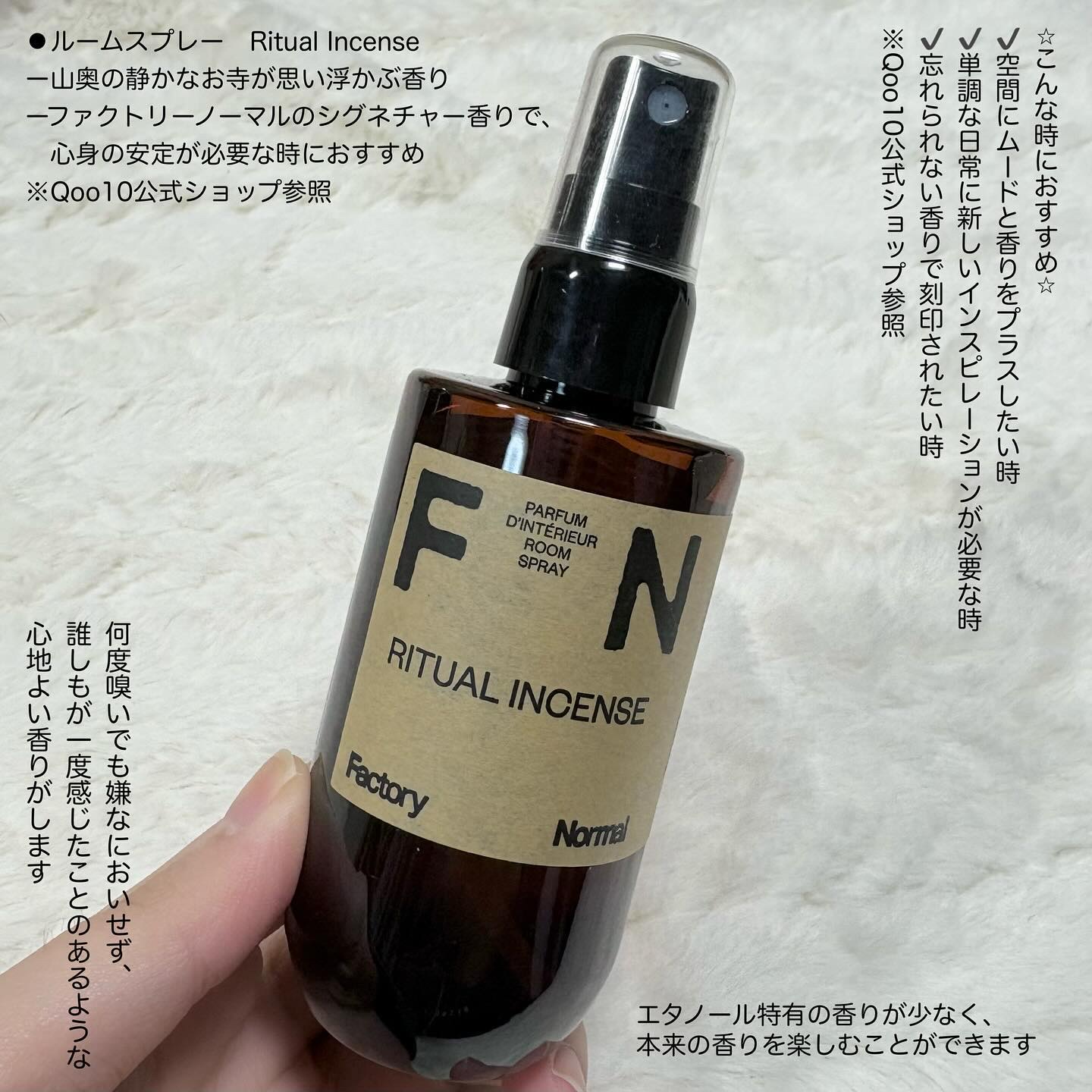 試してみた】ルームスプレー - RITUAL INCENSE Factory Normalのリアル