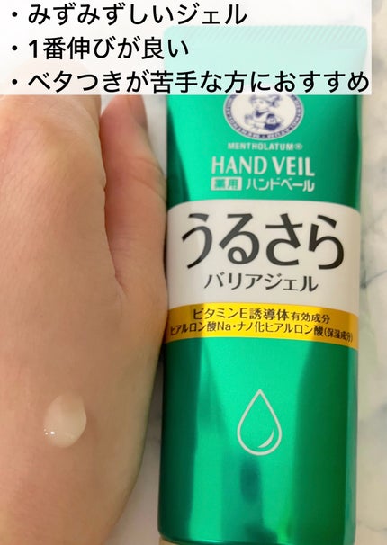 メンソレータム ハンドベール うるおいジェル/メンソレータム/ハンドジェルを使ったクチコミ(6枚目)