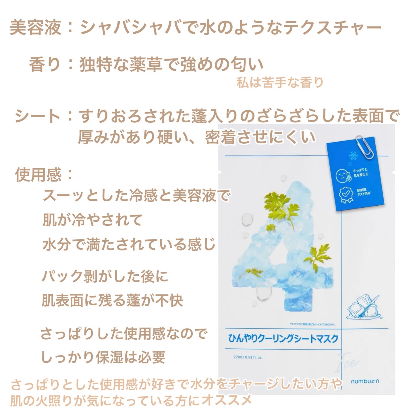 3番 すべすべキメケアシートマスク/numbuzin/シートマスク・パックを使ったクチコミ(5枚目)