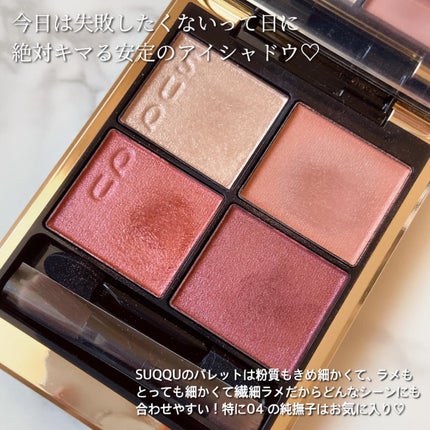 シグニチャー カラー アイズ/SUQQU/アイシャドウパレットを使ったクチコミ(2枚目)
