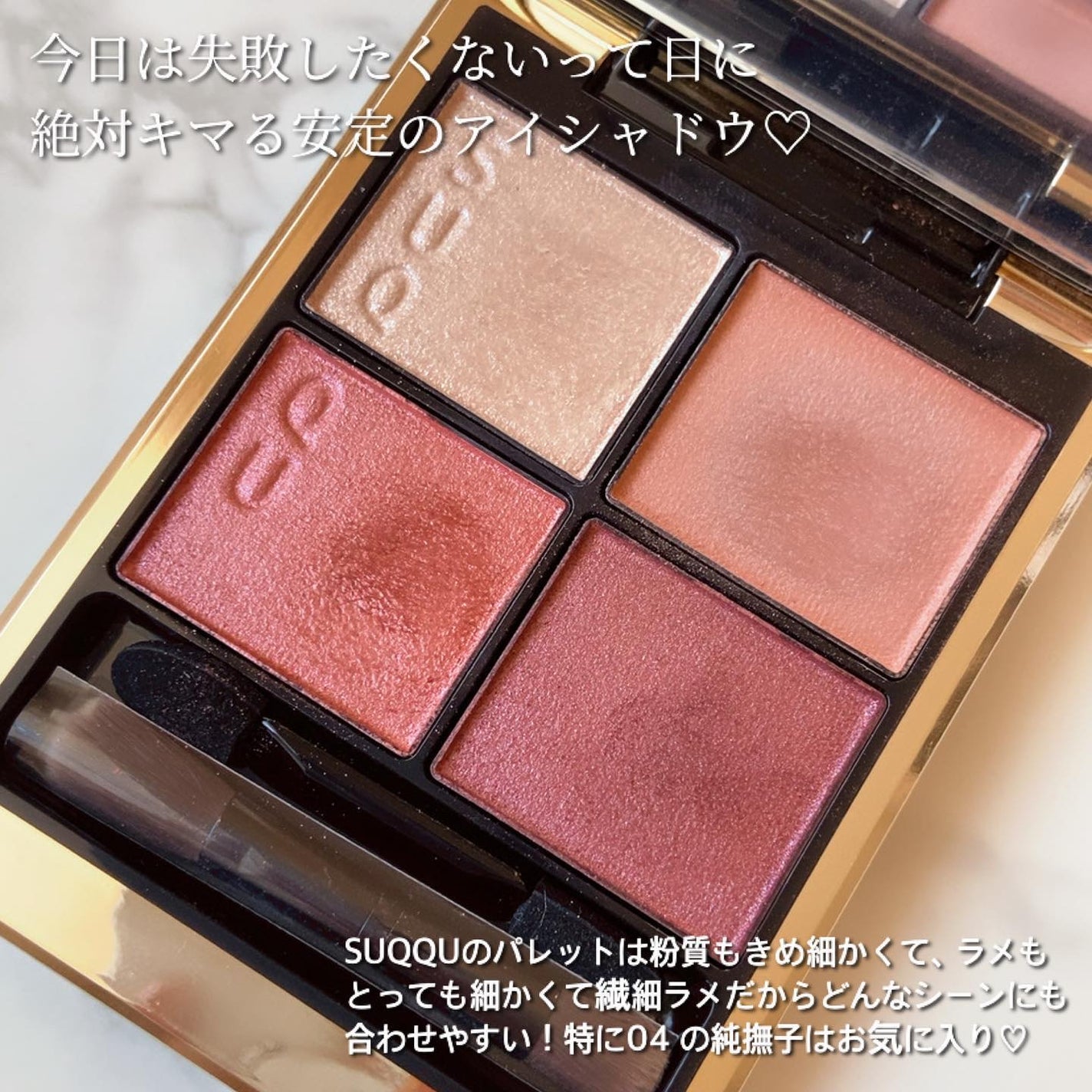 シグニチャー カラー アイズ|SUQQUの口コミ - 失敗したくない日 シグニチャー カラー アイズ|SUQQUの口コミ - 失敗したくない日