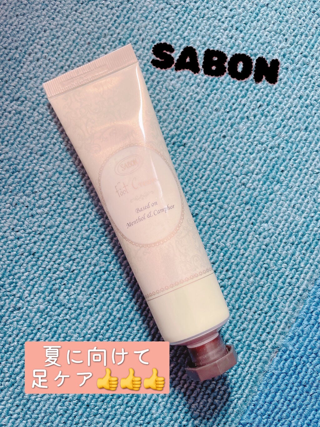 フットクリーム/SABON/レッグ・フットケアを使ったクチコミ(1枚目)