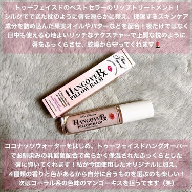 ～トゥー フェイスド ハングオーバー～ ピロー バーム リップ トリートメント/Too Faced/リップケア・リップクリームを使ったクチコミ（5枚目）