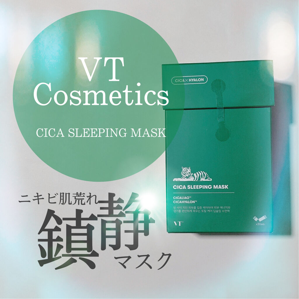 CICA スリーピングマスク/VT/シートマスク・パックを使ったクチコミ（1枚目）