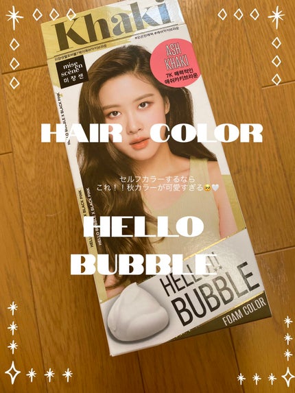Hello Bubble Foam Color/miseenscene/ヘアカラーを使ったクチコミ(1枚目)