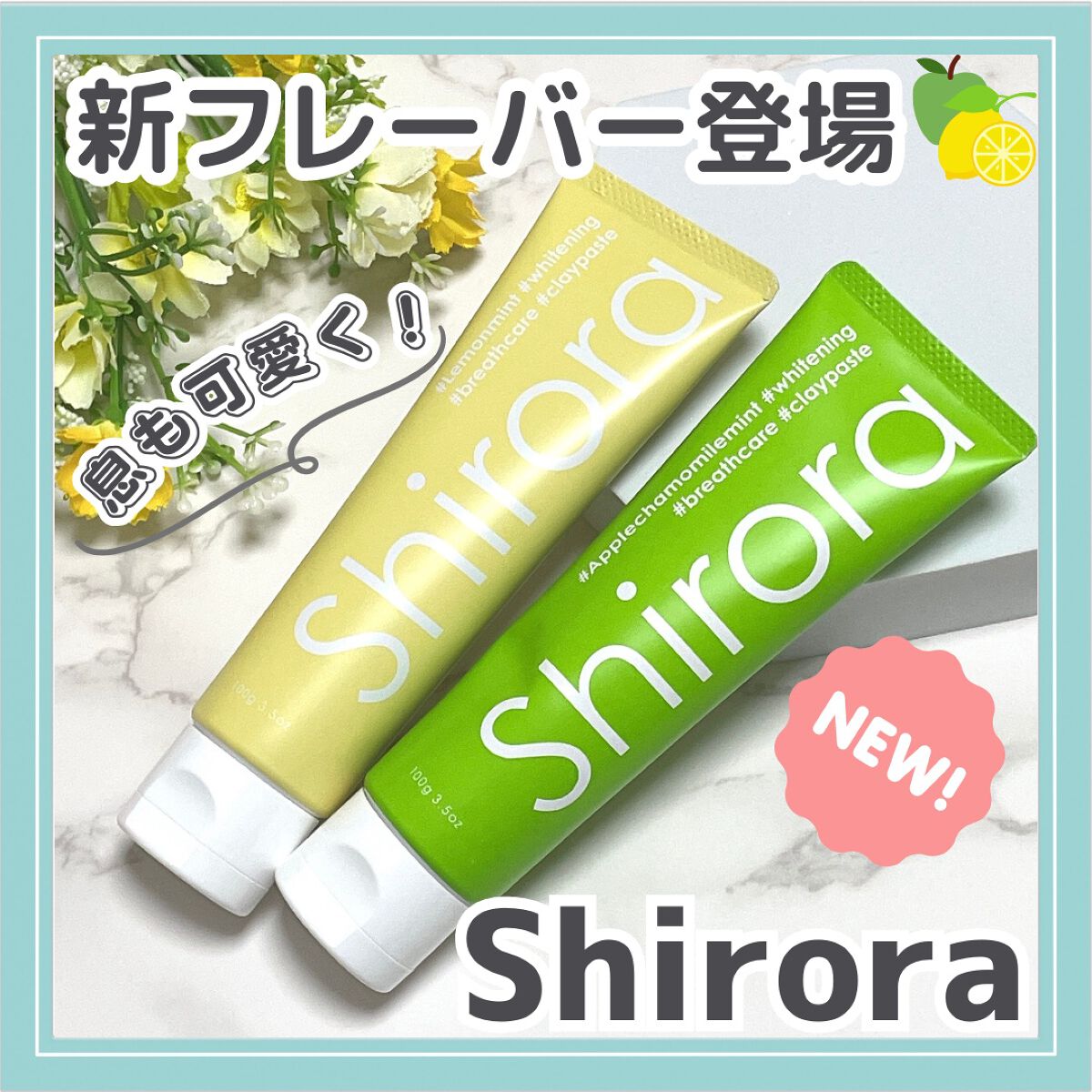 シローラクレイホワイトニング/Shirora/歯磨き粉を使ったクチコミ（1枚目）