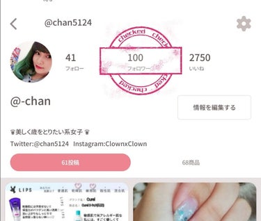 @-chan(あーちゃん) on LIPS 「✨✨✨✨フォロワー数100人突破✨✨✨✨フォローしてくださった..」（1枚目）