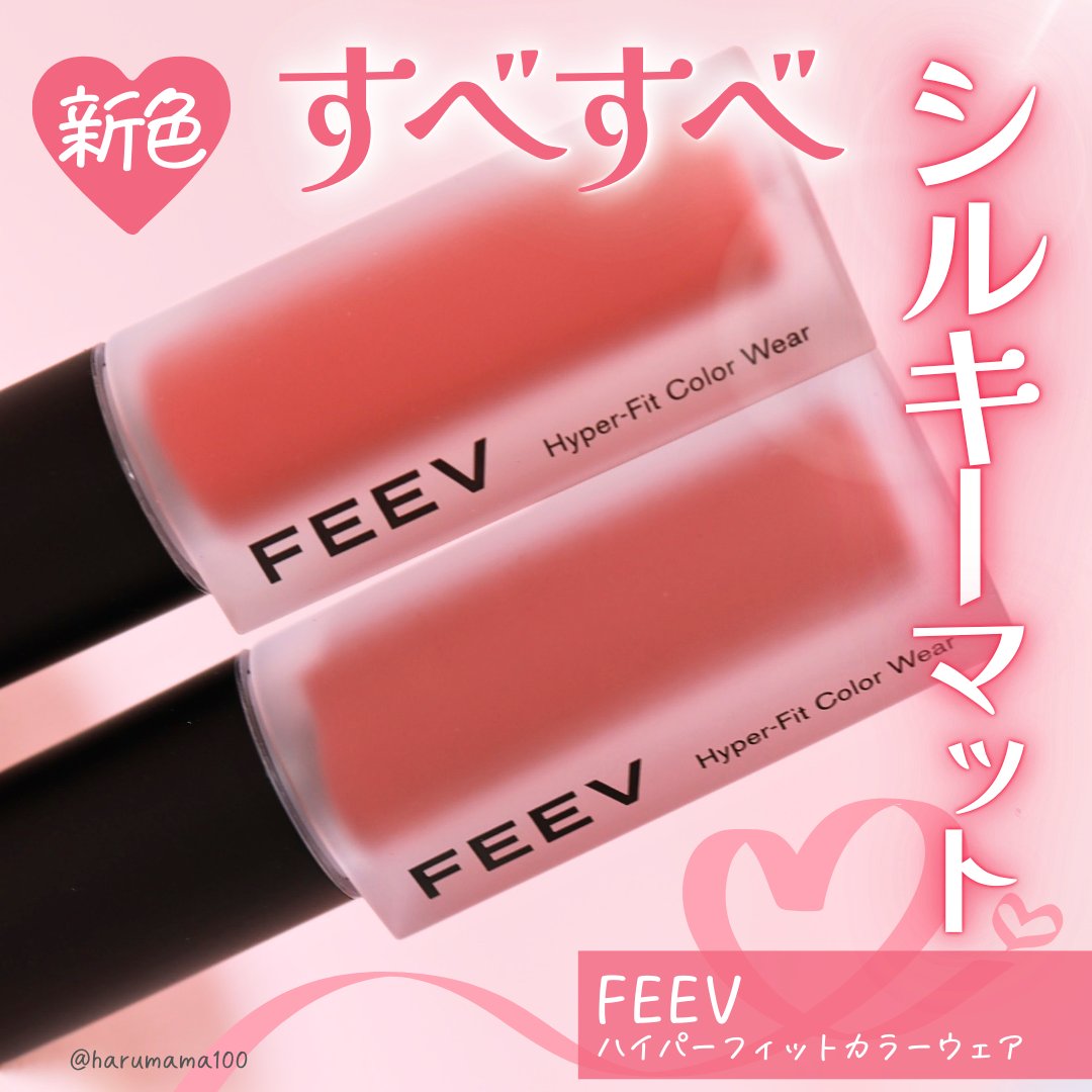 カラーウェア/FEEV/口紅を使ったクチコミ（1枚目）