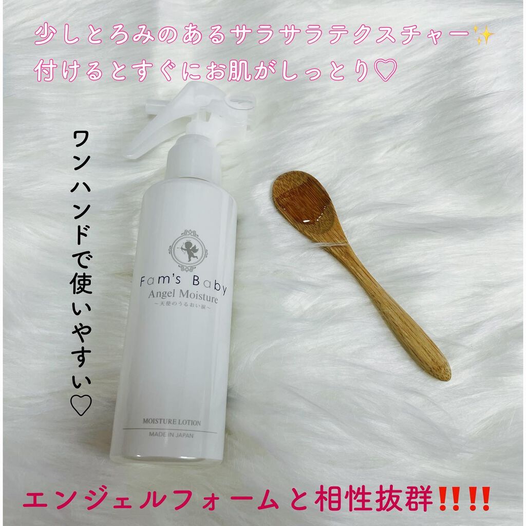 エンジェルモイスチャー/Fam's Baby(ファムズベビー)/化粧水を使ったクチコミ(2枚目)