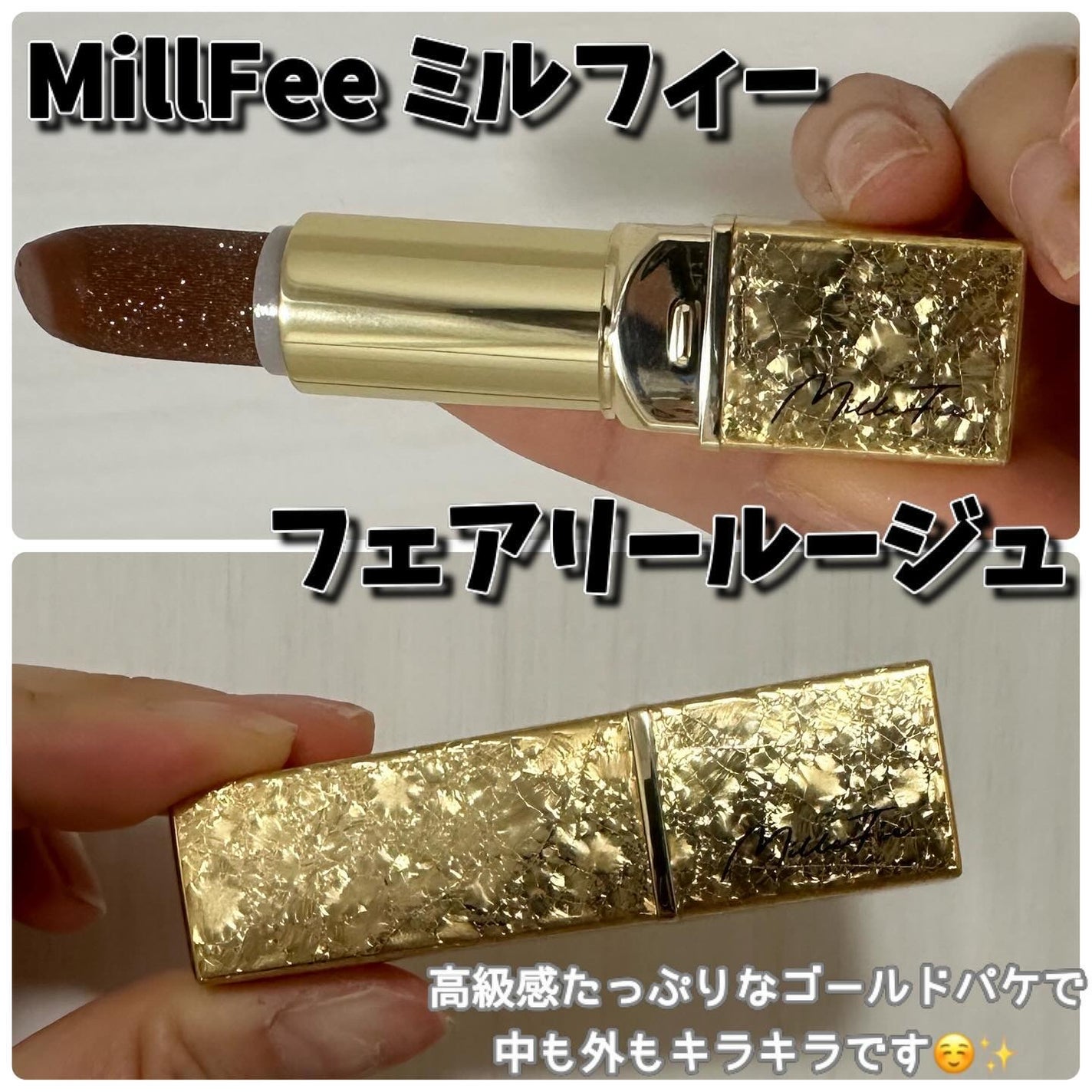 フェアリールージュ/MilleFée/口紅を使ったクチコミ(3枚目)