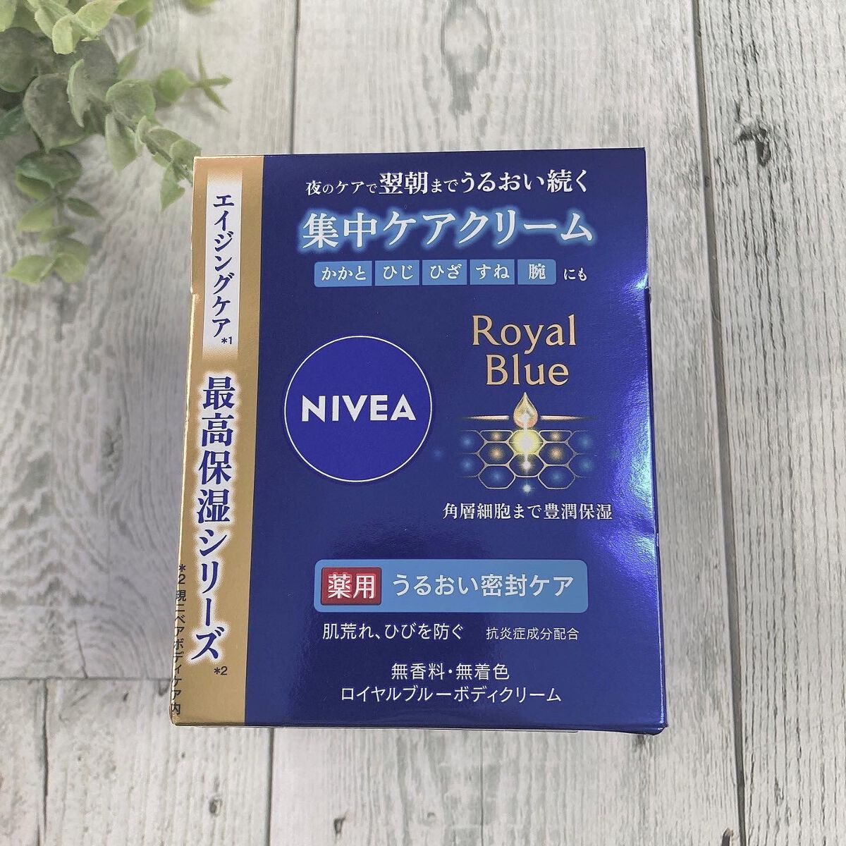 ニベア ロイヤルブルーボディクリーム うるおい密封ケア/ニベア/ボディクリームを使ったクチコミ(5枚目)